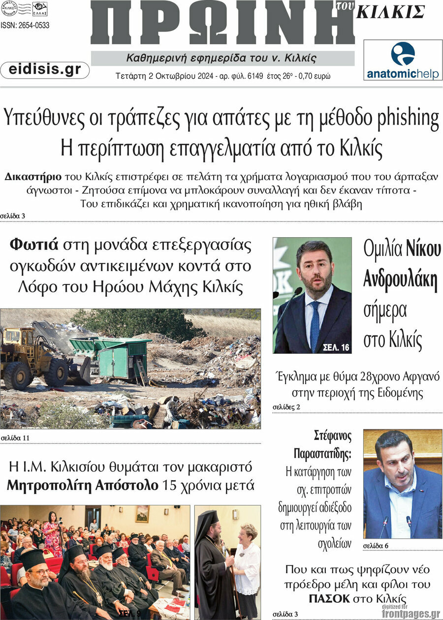 Πρωινή του Κιλκίς