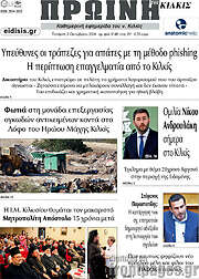 /Πρωινή του Κιλκίς