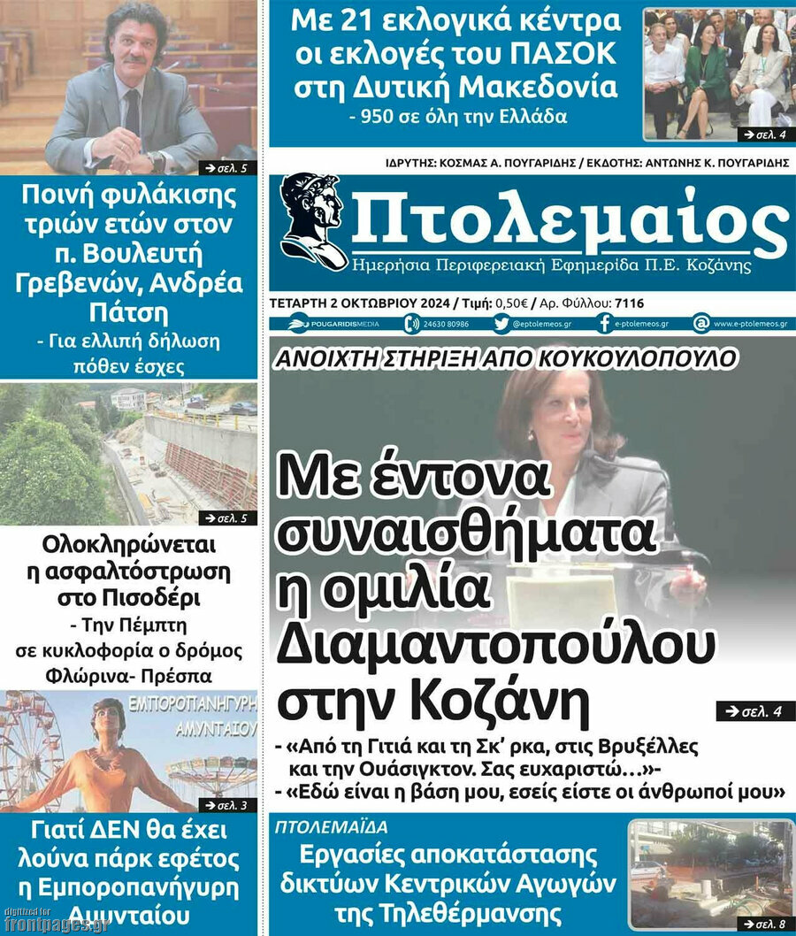 Πτολεμαίος