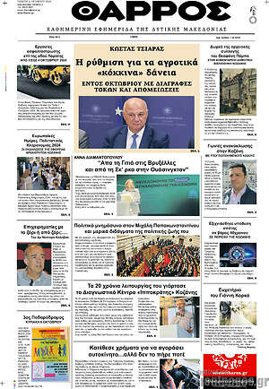 Πρωτοσέλιδο Θάρρος