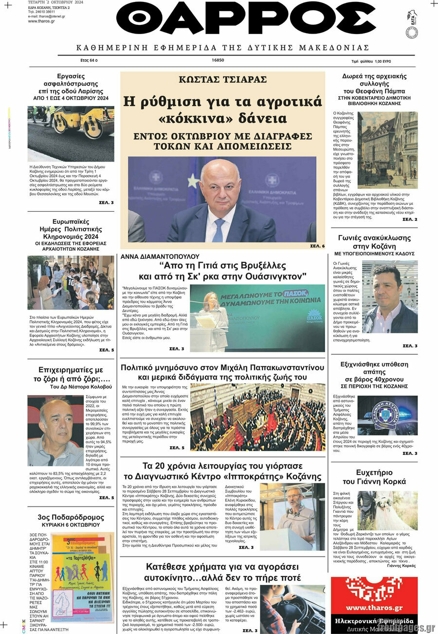 Θάρρος