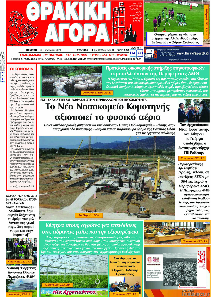 Θρακική Αγορά
