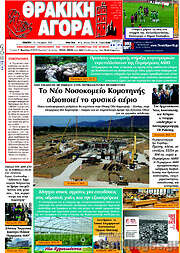 /Θρακική Αγορά