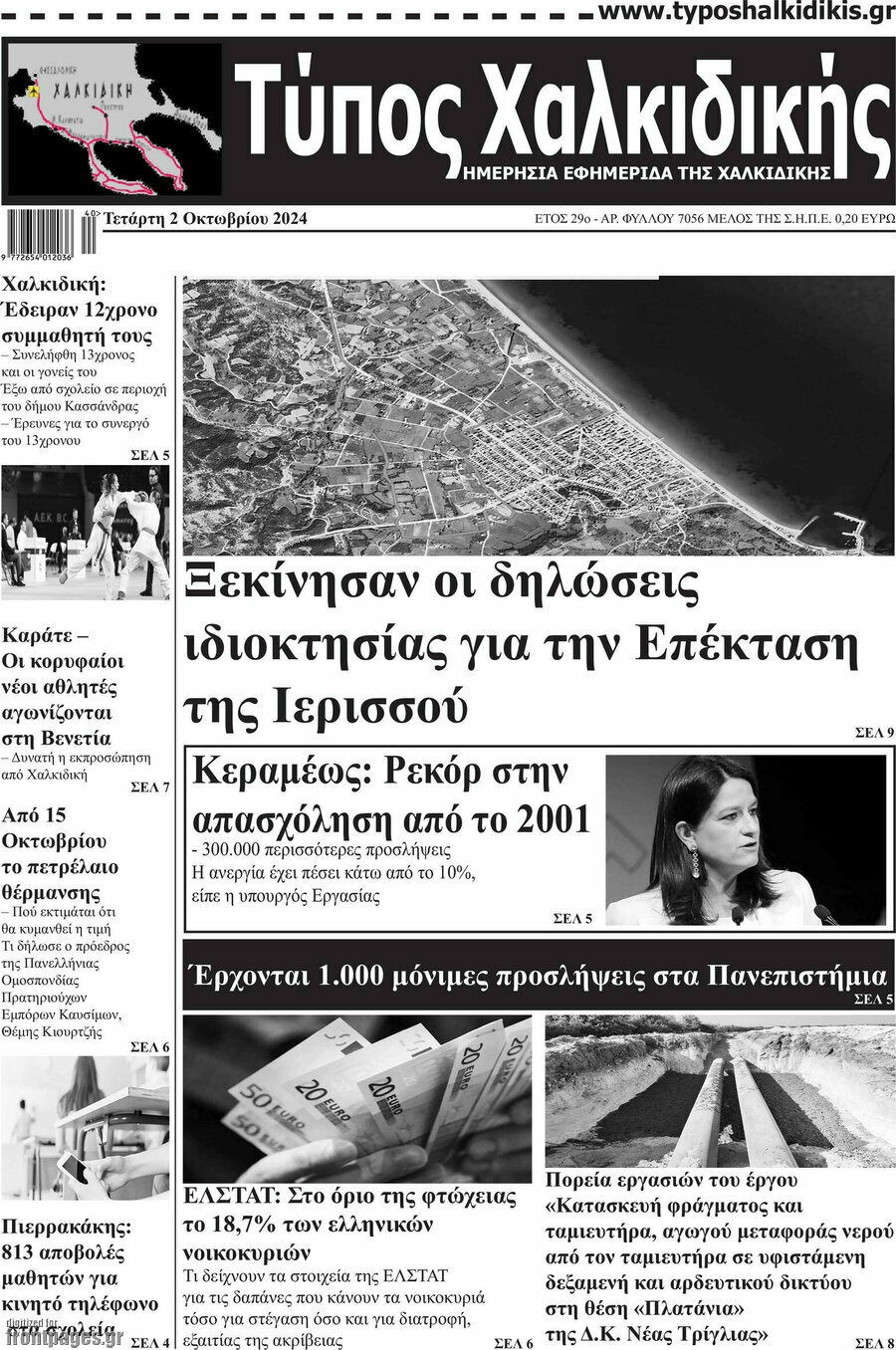 Τύπος Χαλκιδικής
