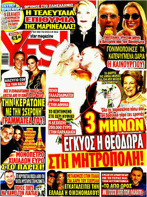 Περιοδικό Yes
