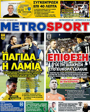 Πρωτοσέλιδο εφημερίδας MetroSport - protoselida