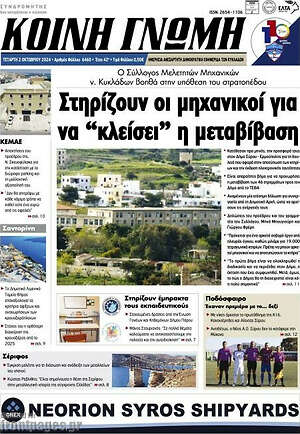 Πρωτοσέλιδο Κοινή Γνώμη