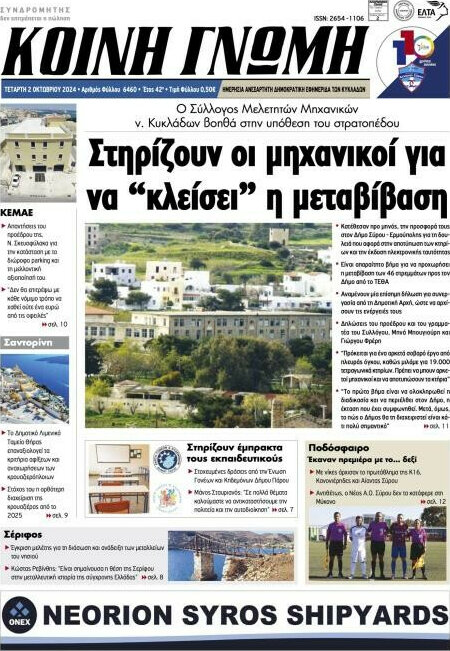 Κοινή Γνώμη