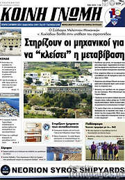 /Κοινή Γνώμη