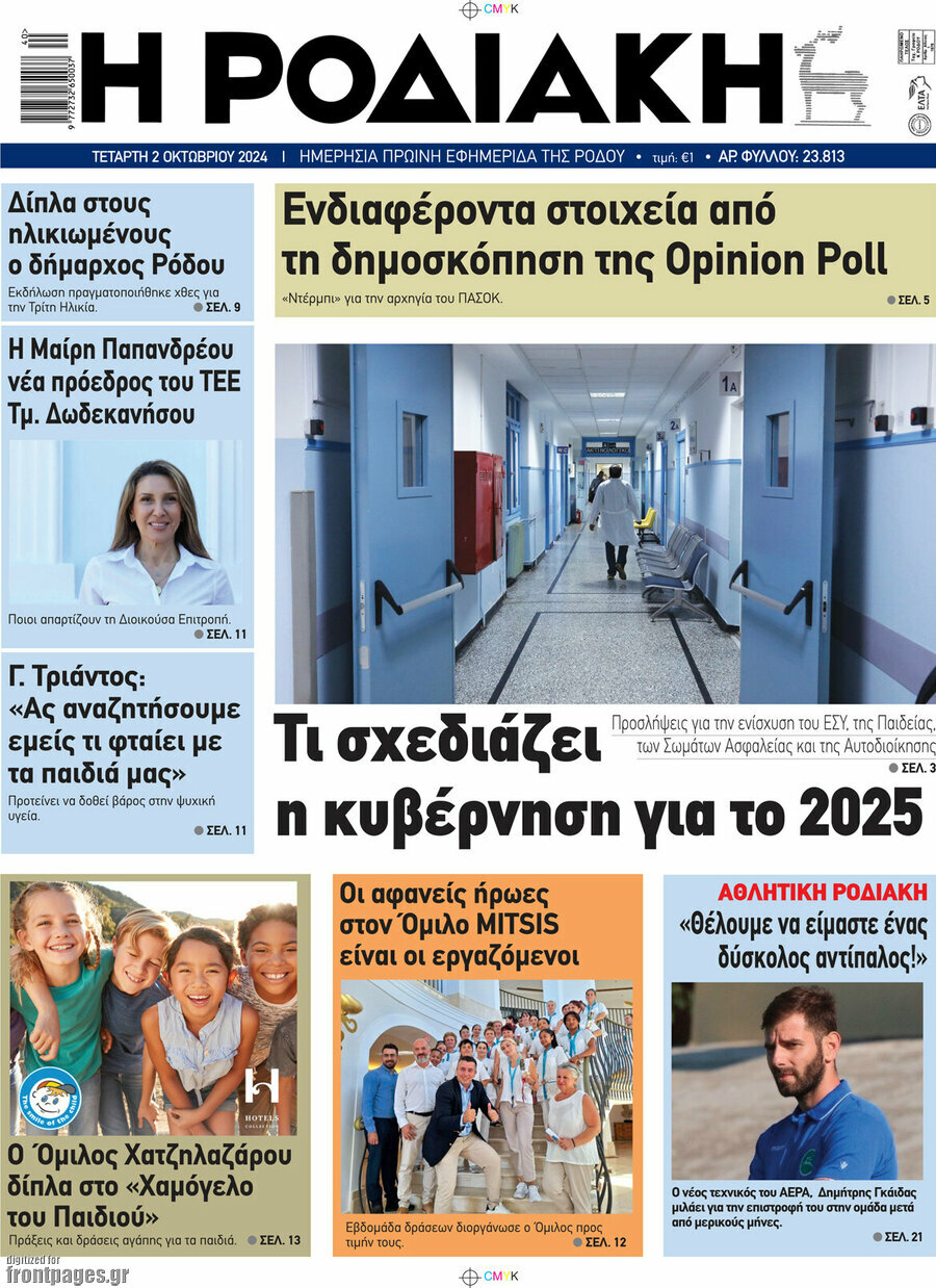 Η Ροδιακή