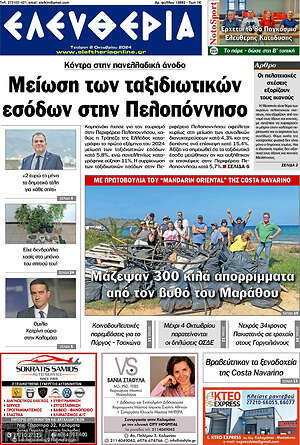 Πρωτοσέλιδο Ελευθερία