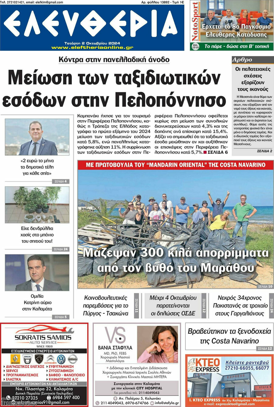 Ελευθερία