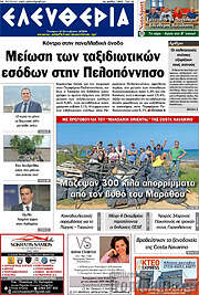 /Ελευθερία