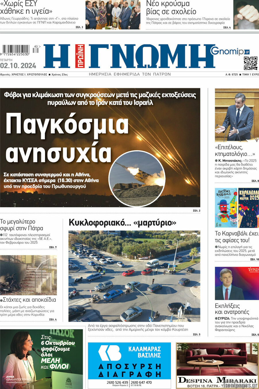 Η Γνώμη