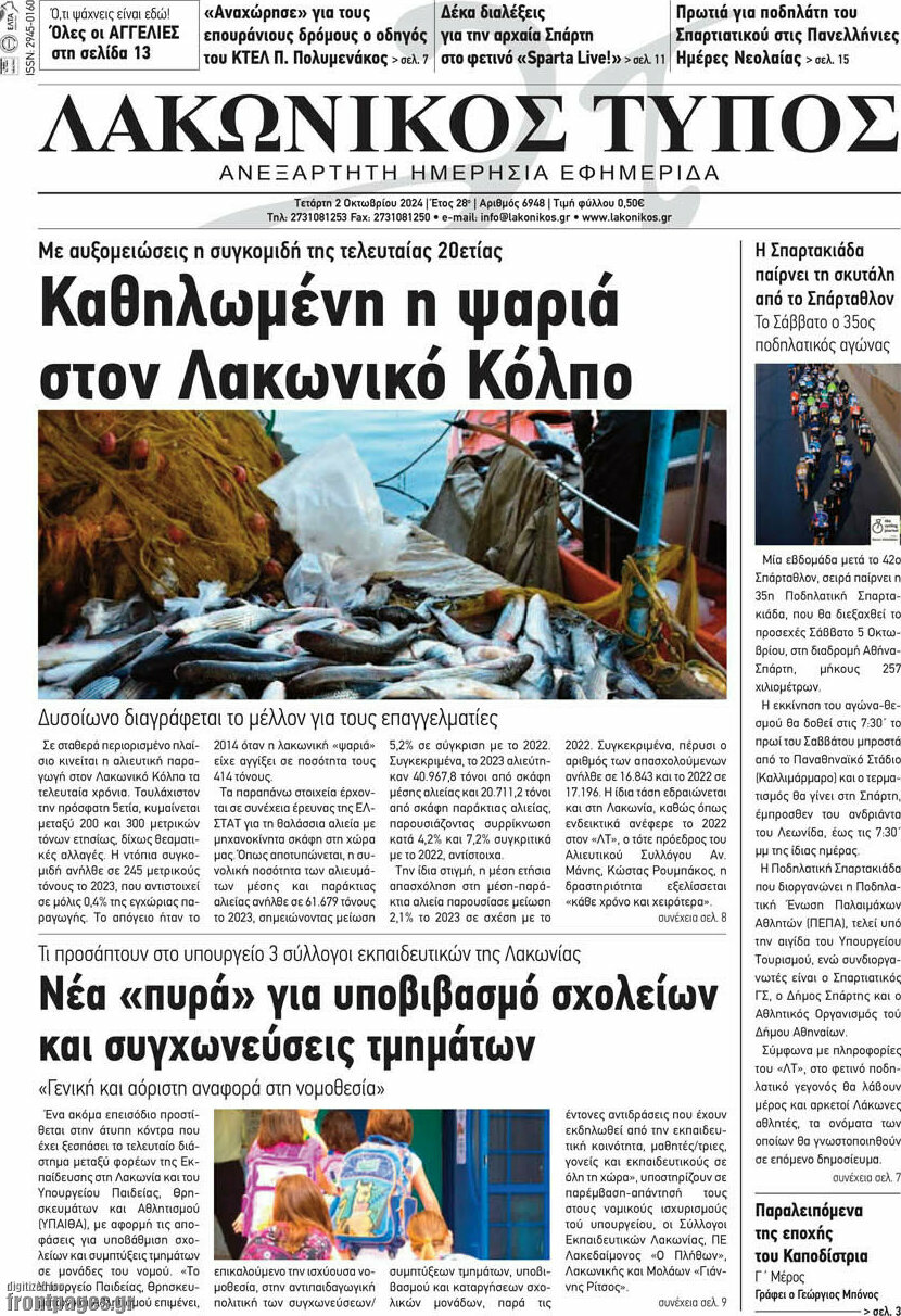 Λακωνικός Τύπος