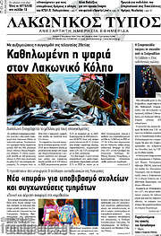 /Λακωνικός Τύπος