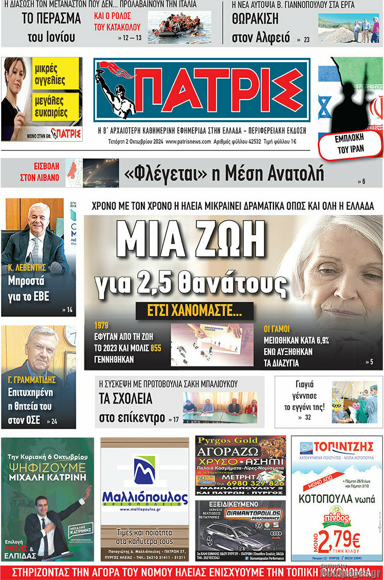 Πατρίς