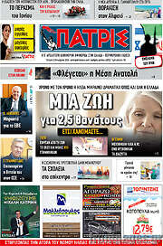 /Πατρίς