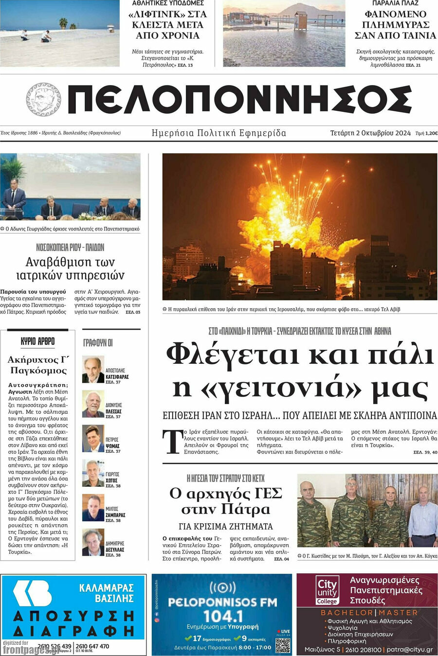 Πελοπόννησος