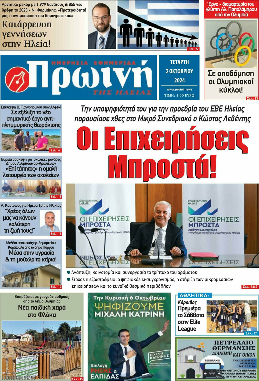 Πρωινή Ηλείας