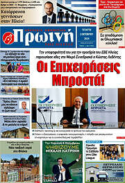 /Πρωινή Ηλείας