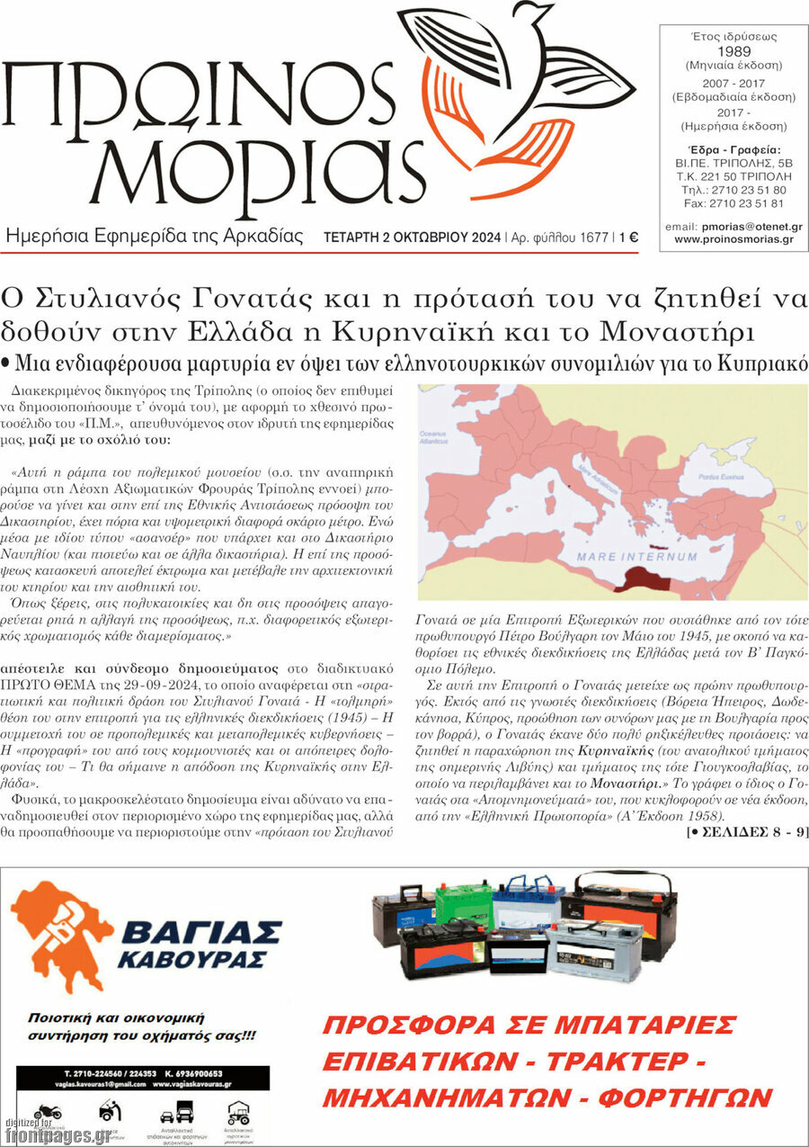 Πρωινός Μοριάς