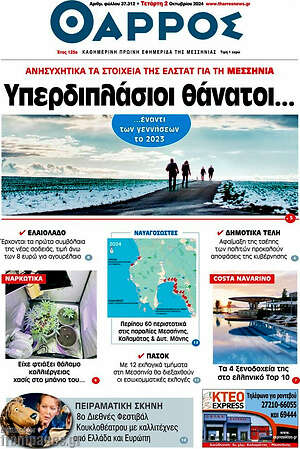Πρωτοσέλιδο Θάρρος