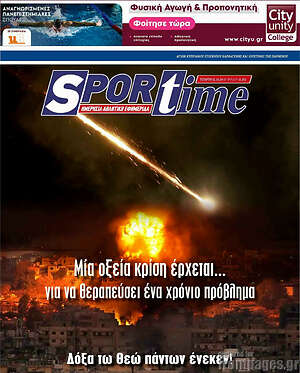 Πρωτοσέλιδο εφημερίδας SporTime - protoselida