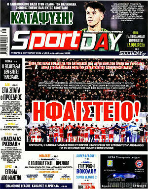 Πρωτοσέλιδο εφημερίδας Sport Day - protoselida