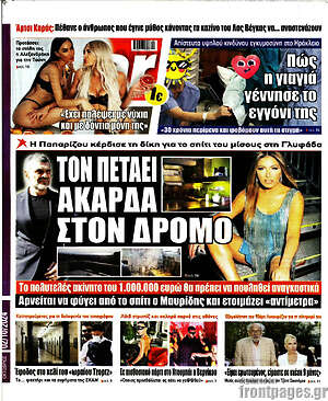 Πρωτοσέλιδο εφημερίδας Star press - protoselida