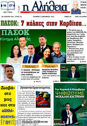 /Η Αλήθεια