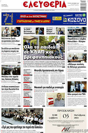 Πρωτοσέλιδο Ελευθερία