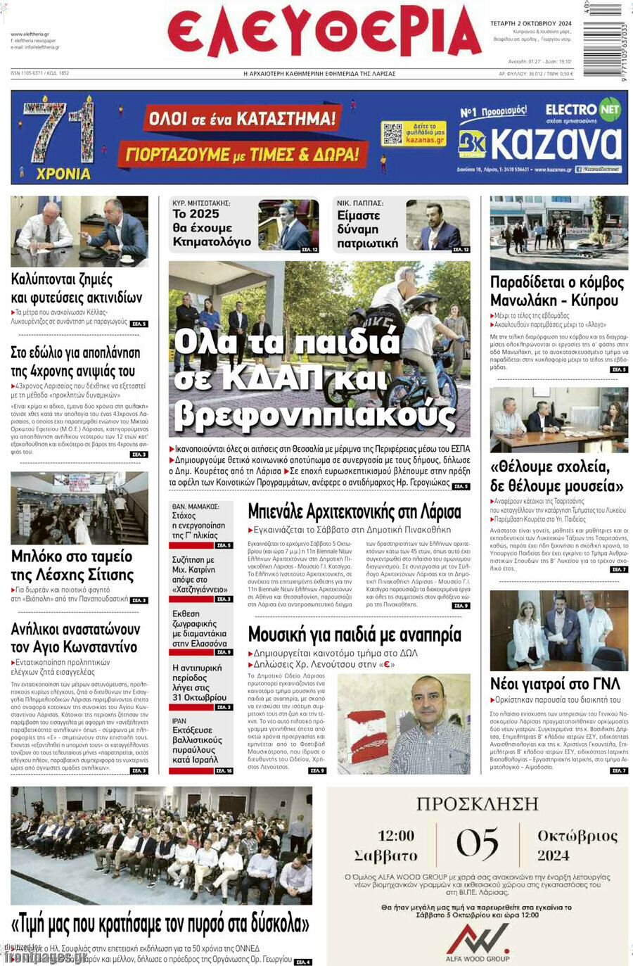 Ελευθερία