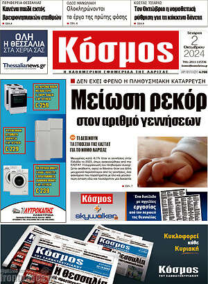 Πρωτοσέλιδο Κόσμος