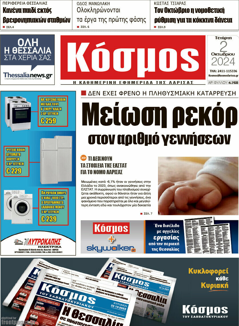 Κόσμος