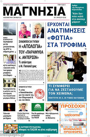 Πρωτοσέλιδο Μαγνησία