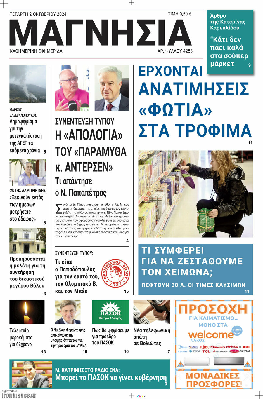 Μαγνησία