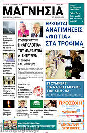/Μαγνησία