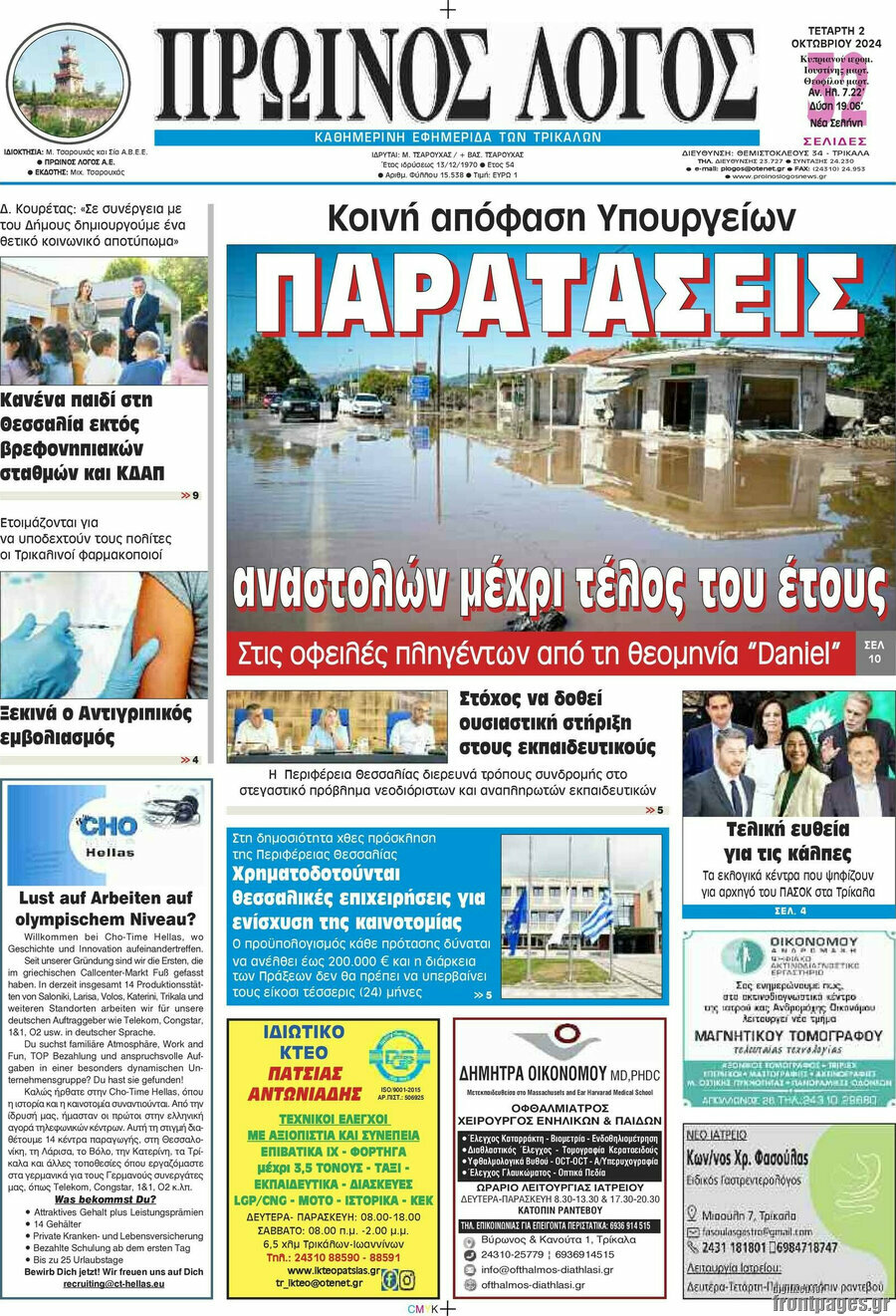 Πρωινός Λόγος