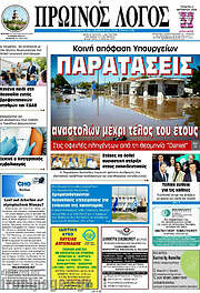 /Πρωινός Λόγος