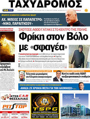 Πρωτοσέλιδο Ταχυδρόμος