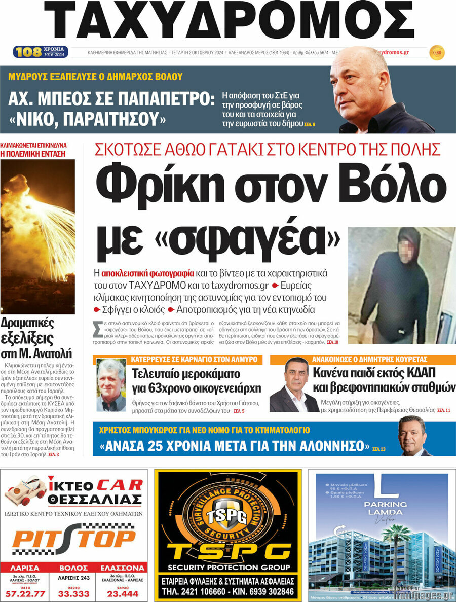 Ταχυδρόμος