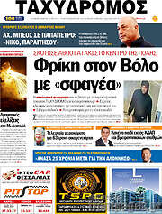 /Ταχυδρόμος