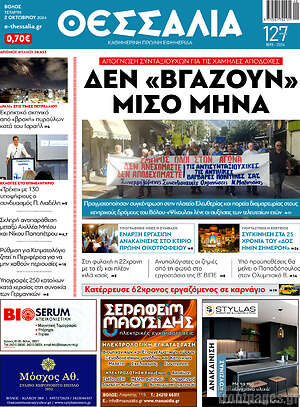 Πρωτοσέλιδο Θεσσαλία