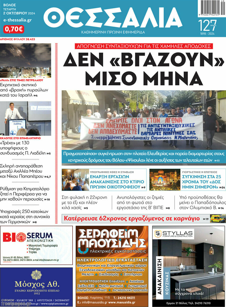 Θεσσαλία