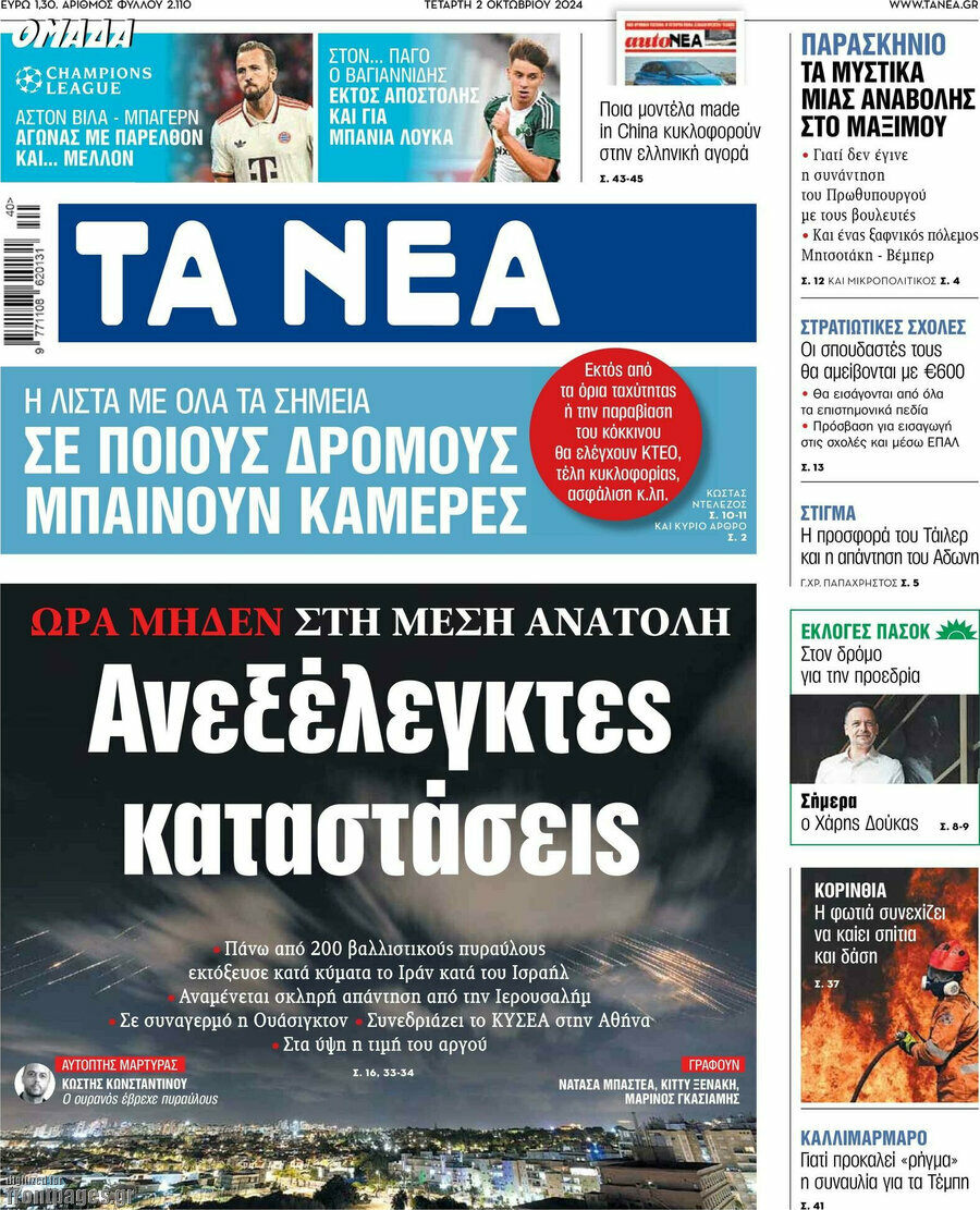 Τα Νέα