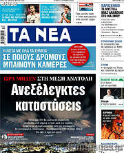 /Τα Νέα