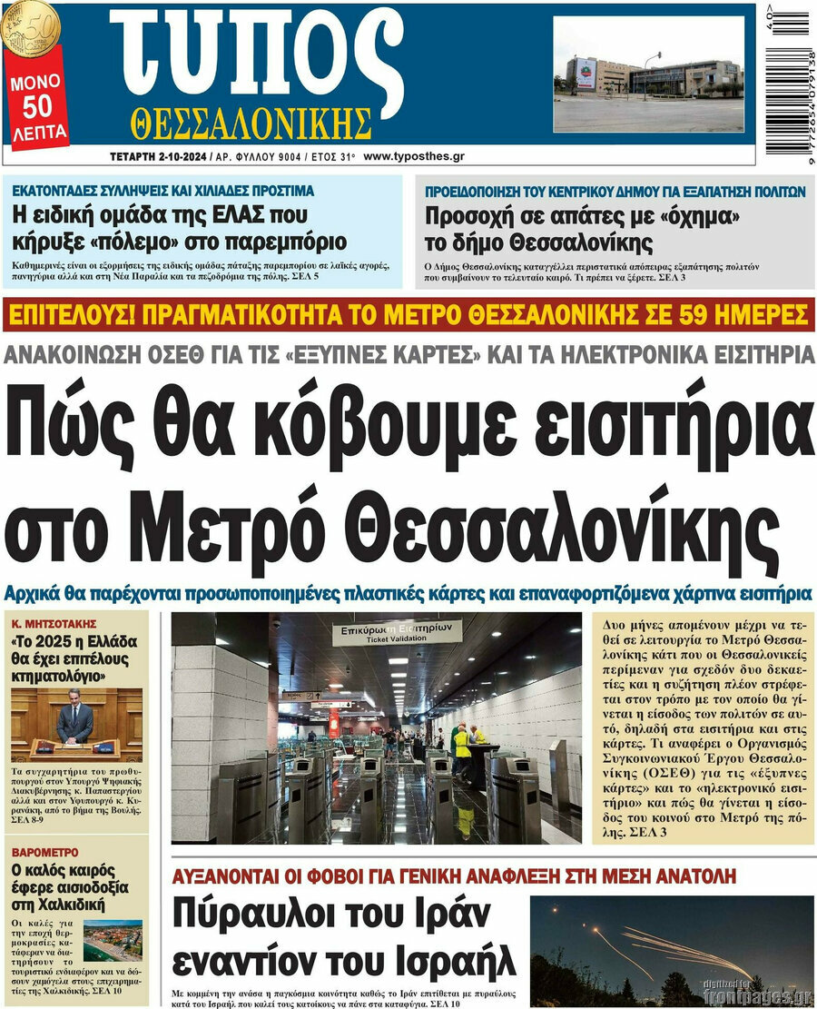 Τύπος Θεσσαλονίκης