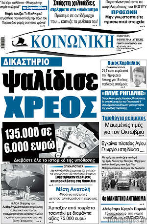 Πρωτοσέλιδο Κοινωνική