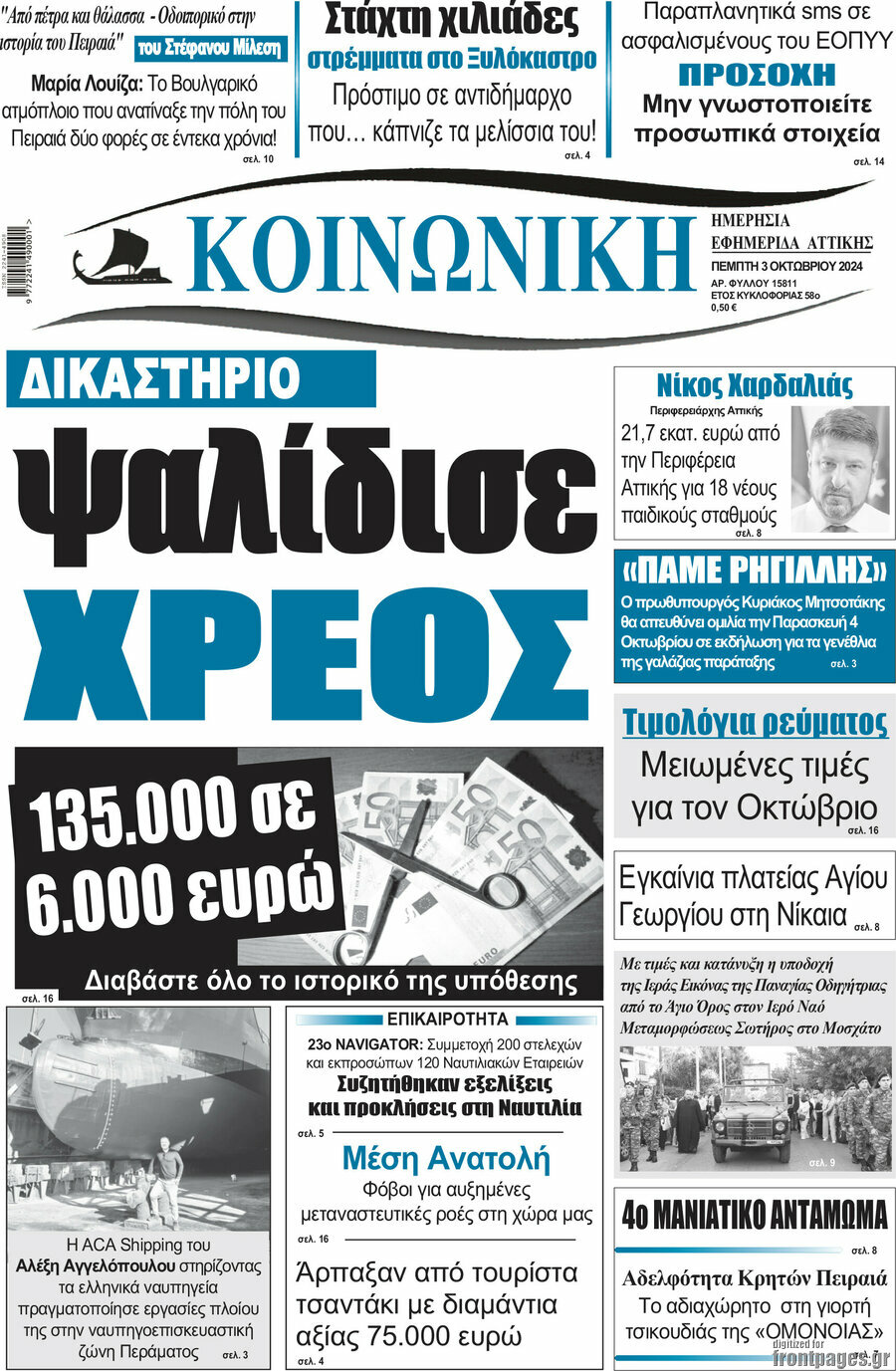 Κοινωνική